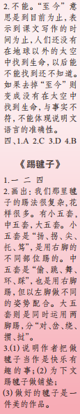 时代学习报语文周刊六年级2023-2024学年第5-8期答案