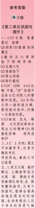 时代学习报语文周刊六年级2023-2024学年第5-8期答案