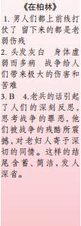 时代学习报语文周刊六年级2023-2024学年第5-8期答案