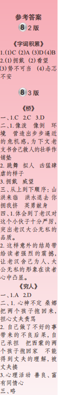 时代学习报语文周刊六年级2023-2024学年第5-8期答案