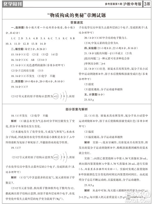 2023年秋学习方法报化学周刊九年级上册沪教版第1期参考答案