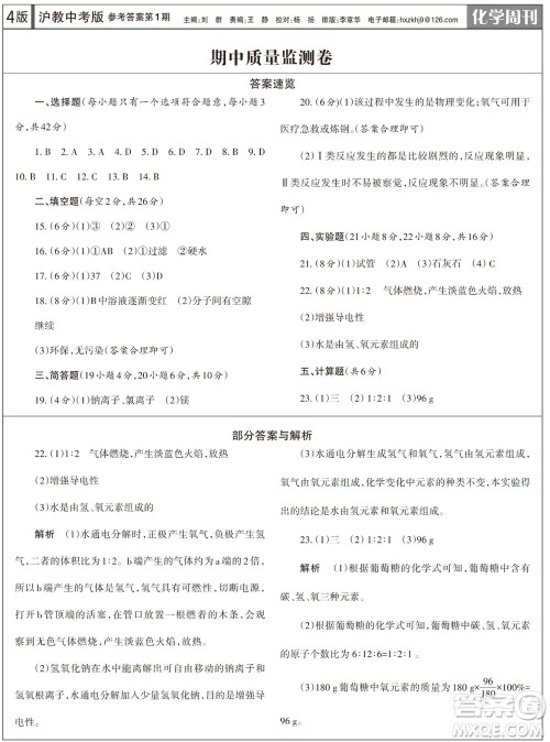 2023年秋学习方法报化学周刊九年级上册沪教版第1期参考答案