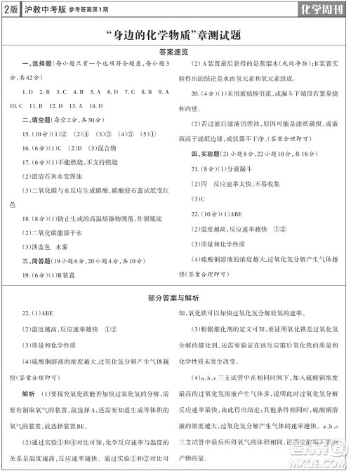 2023年秋学习方法报化学周刊九年级上册沪教版第1期参考答案