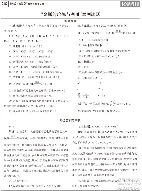 2023年秋学习方法报化学周刊九年级上册沪教版第2期参考答案