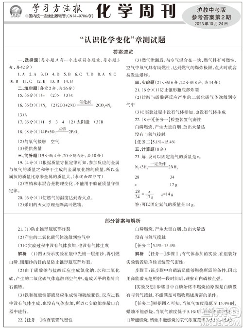 2023年秋学习方法报化学周刊九年级上册沪教版第2期参考答案