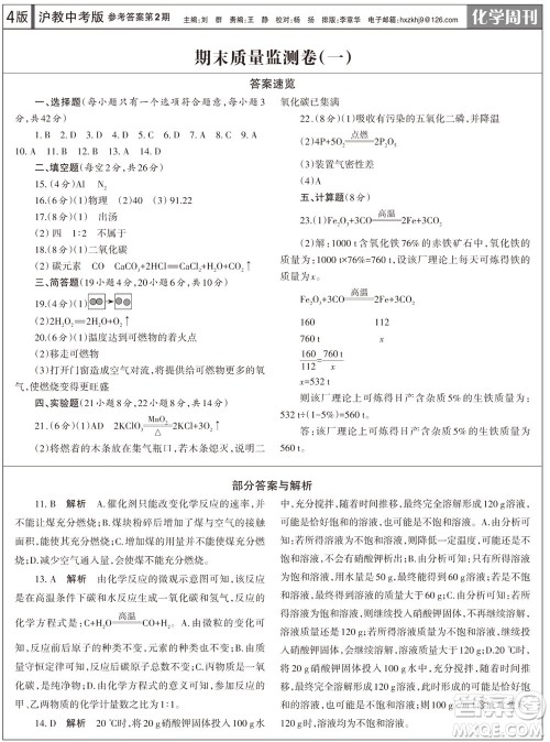 2023年秋学习方法报化学周刊九年级上册沪教版第2期参考答案