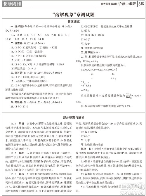 2023年秋学习方法报化学周刊九年级上册沪教版第2期参考答案