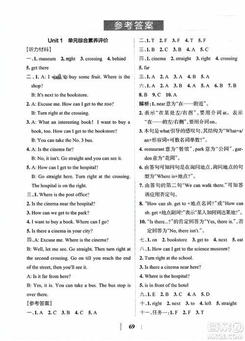 陕西师范大学出版总社2023年秋PASS小学学霸冲A卷六年级英语上册人教版答案