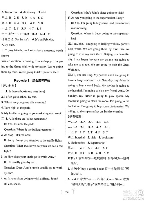 陕西师范大学出版总社2023年秋PASS小学学霸冲A卷六年级英语上册人教版答案