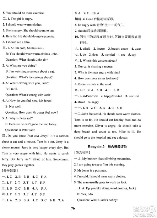 陕西师范大学出版总社2023年秋PASS小学学霸冲A卷六年级英语上册人教版答案