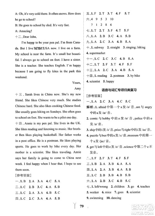 陕西师范大学出版总社2023年秋PASS小学学霸冲A卷六年级英语上册人教版答案