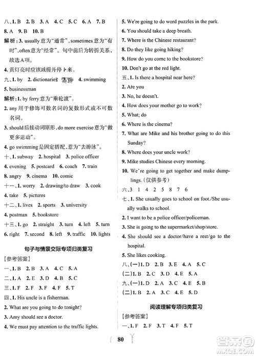 陕西师范大学出版总社2023年秋PASS小学学霸冲A卷六年级英语上册人教版答案