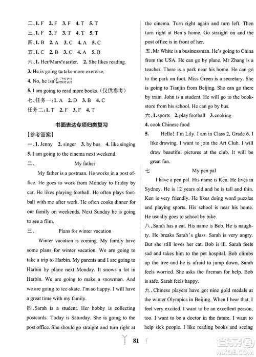 陕西师范大学出版总社2023年秋PASS小学学霸冲A卷六年级英语上册人教版答案