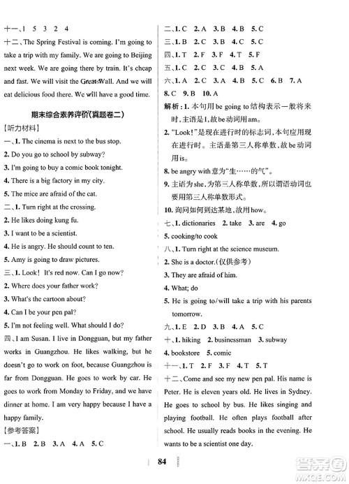 陕西师范大学出版总社2023年秋PASS小学学霸冲A卷六年级英语上册人教版答案
