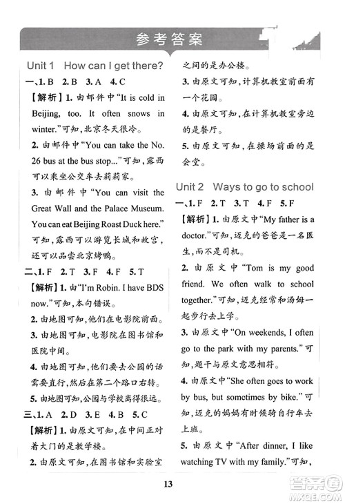 陕西师范大学出版总社2023年秋PASS小学学霸冲A卷六年级英语上册人教版答案