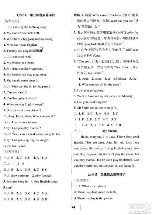 陕西师范大学出版总社2023年秋PASS小学学霸冲A卷五年级英语上册人教版答案 陕西师范大学出版总社2023年秋PASS小学学霸冲A卷五年级英语上册人教版答案