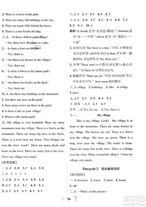 陕西师范大学出版总社2023年秋PASS小学学霸冲A卷五年级英语上册人教版答案 陕西师范大学出版总社2023年秋PASS小学学霸冲A卷五年级英语上册人教版答案