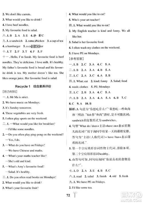 陕西师范大学出版总社2023年秋PASS小学学霸冲A卷五年级英语上册人教版答案 陕西师范大学出版总社2023年秋PASS小学学霸冲A卷五年级英语上册人教版答案