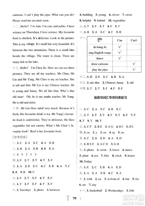 陕西师范大学出版总社2023年秋PASS小学学霸冲A卷五年级英语上册人教版答案 陕西师范大学出版总社2023年秋PASS小学学霸冲A卷五年级英语上册人教版答案
