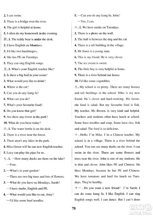 陕西师范大学出版总社2023年秋PASS小学学霸冲A卷五年级英语上册人教版答案 陕西师范大学出版总社2023年秋PASS小学学霸冲A卷五年级英语上册人教版答案