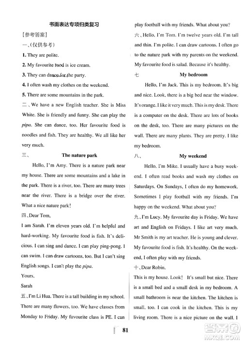 陕西师范大学出版总社2023年秋PASS小学学霸冲A卷五年级英语上册人教版答案 陕西师范大学出版总社2023年秋PASS小学学霸冲A卷五年级英语上册人教版答案