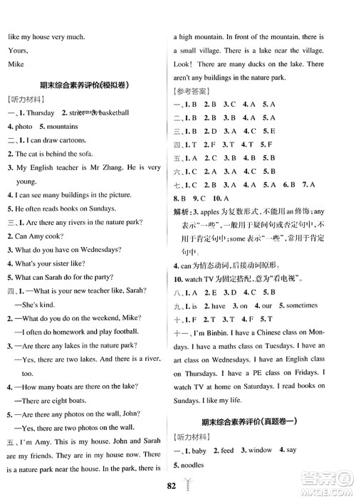 陕西师范大学出版总社2023年秋PASS小学学霸冲A卷五年级英语上册人教版答案 陕西师范大学出版总社2023年秋PASS小学学霸冲A卷五年级英语上册人教版答案