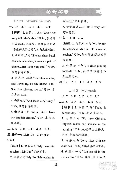 陕西师范大学出版总社2023年秋PASS小学学霸冲A卷五年级英语上册人教版答案 陕西师范大学出版总社2023年秋PASS小学学霸冲A卷五年级英语上册人教版答案