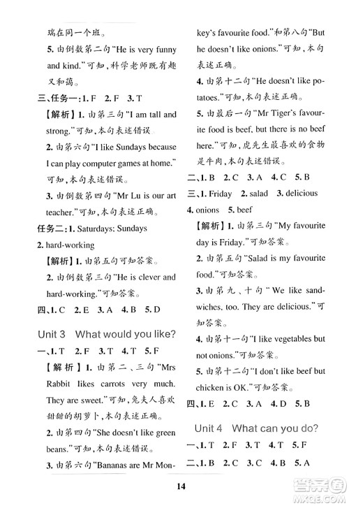 陕西师范大学出版总社2023年秋PASS小学学霸冲A卷五年级英语上册人教版答案 陕西师范大学出版总社2023年秋PASS小学学霸冲A卷五年级英语上册人教版答案