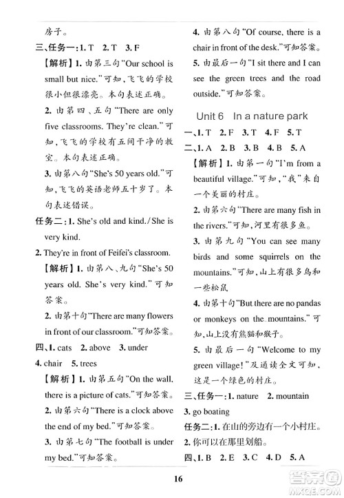 陕西师范大学出版总社2023年秋PASS小学学霸冲A卷五年级英语上册人教版答案 陕西师范大学出版总社2023年秋PASS小学学霸冲A卷五年级英语上册人教版答案