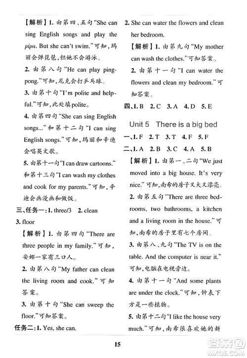 陕西师范大学出版总社2023年秋PASS小学学霸冲A卷五年级英语上册人教版答案 陕西师范大学出版总社2023年秋PASS小学学霸冲A卷五年级英语上册人教版答案