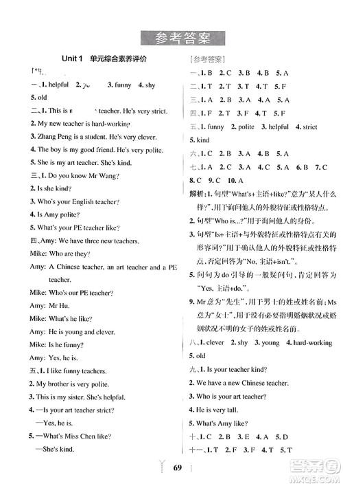 陕西师范大学出版总社2023年秋PASS小学学霸冲A卷四年级英语上册人教版答案 陕西师范大学出版总社2023年秋PASS小学学霸冲A卷四年级英语上册人教版答案