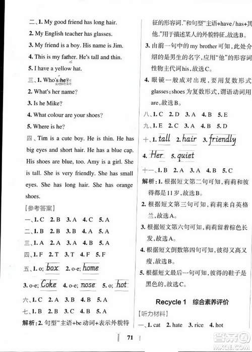 陕西师范大学出版总社2023年秋PASS小学学霸冲A卷四年级英语上册人教版答案 陕西师范大学出版总社2023年秋PASS小学学霸冲A卷四年级英语上册人教版答案