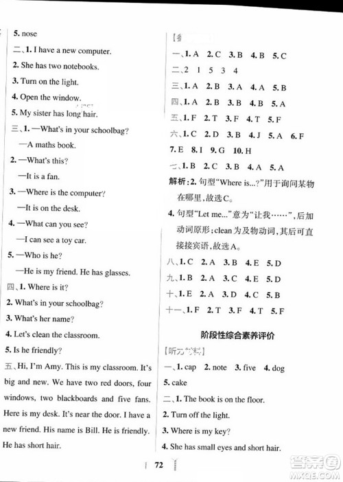 陕西师范大学出版总社2023年秋PASS小学学霸冲A卷四年级英语上册人教版答案 陕西师范大学出版总社2023年秋PASS小学学霸冲A卷四年级英语上册人教版答案