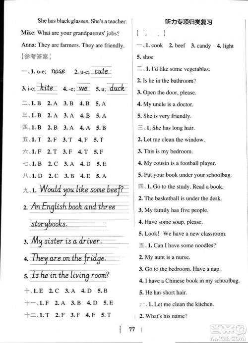 陕西师范大学出版总社2023年秋PASS小学学霸冲A卷四年级英语上册人教版答案 陕西师范大学出版总社2023年秋PASS小学学霸冲A卷四年级英语上册人教版答案