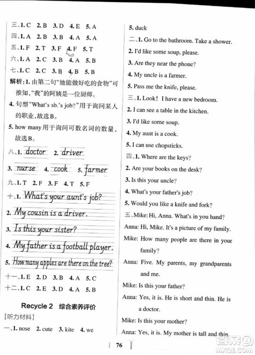 陕西师范大学出版总社2023年秋PASS小学学霸冲A卷四年级英语上册人教版答案 陕西师范大学出版总社2023年秋PASS小学学霸冲A卷四年级英语上册人教版答案