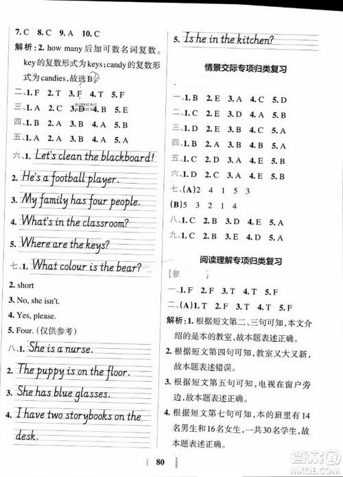 陕西师范大学出版总社2023年秋PASS小学学霸冲A卷四年级英语上册人教版答案 陕西师范大学出版总社2023年秋PASS小学学霸冲A卷四年级英语上册人教版答案