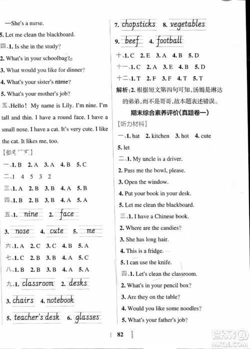 陕西师范大学出版总社2023年秋PASS小学学霸冲A卷四年级英语上册人教版答案 陕西师范大学出版总社2023年秋PASS小学学霸冲A卷四年级英语上册人教版答案