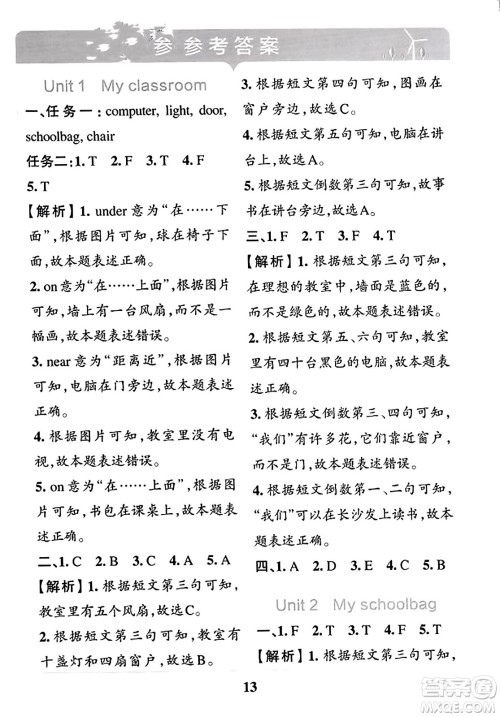 陕西师范大学出版总社2023年秋PASS小学学霸冲A卷四年级英语上册人教版答案 陕西师范大学出版总社2023年秋PASS小学学霸冲A卷四年级英语上册人教版答案