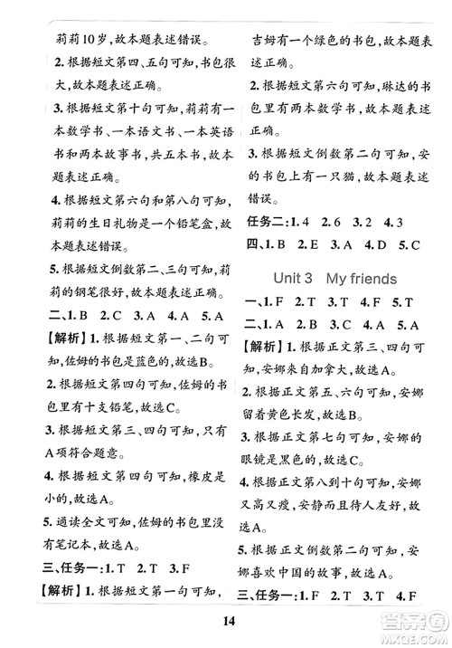 陕西师范大学出版总社2023年秋PASS小学学霸冲A卷四年级英语上册人教版答案 陕西师范大学出版总社2023年秋PASS小学学霸冲A卷四年级英语上册人教版答案