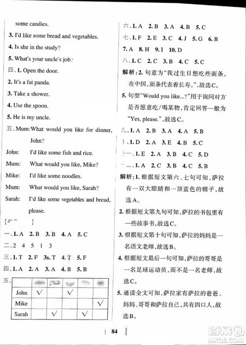 陕西师范大学出版总社2023年秋PASS小学学霸冲A卷四年级英语上册人教版答案 陕西师范大学出版总社2023年秋PASS小学学霸冲A卷四年级英语上册人教版答案