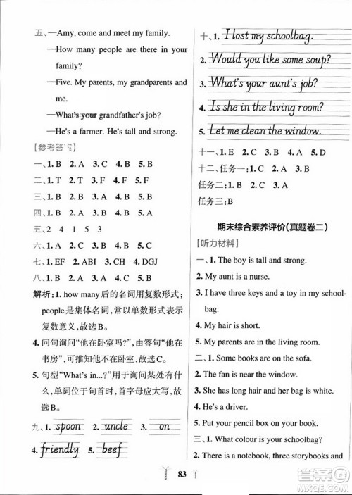 陕西师范大学出版总社2023年秋PASS小学学霸冲A卷四年级英语上册人教版答案 陕西师范大学出版总社2023年秋PASS小学学霸冲A卷四年级英语上册人教版答案