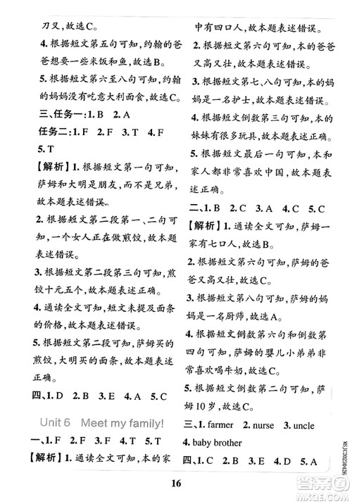 陕西师范大学出版总社2023年秋PASS小学学霸冲A卷四年级英语上册人教版答案 陕西师范大学出版总社2023年秋PASS小学学霸冲A卷四年级英语上册人教版答案