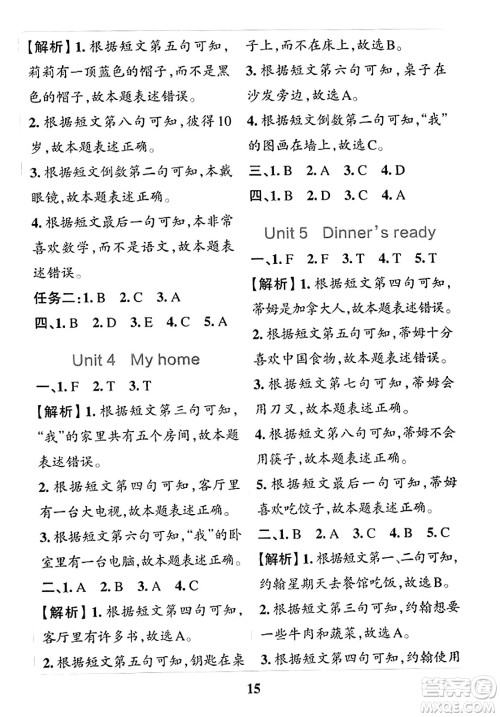 陕西师范大学出版总社2023年秋PASS小学学霸冲A卷四年级英语上册人教版答案