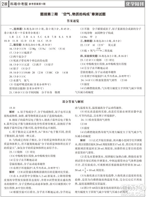 2023年秋学习方法报化学周刊九年级上册科粤版第1期参考答案