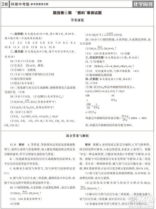 2023年秋学习方法报化学周刊九年级上册科粤版第2期参考答案 2023年秋学习方法报化学周刊九年级上册科粤版第2期参考答案