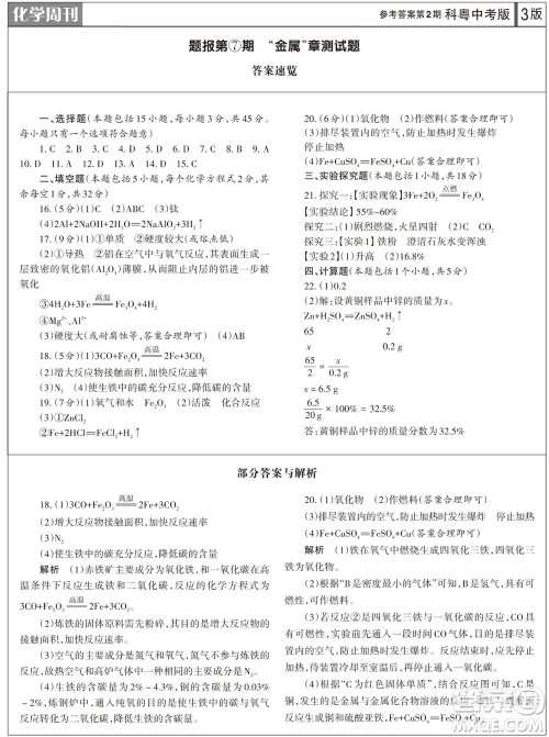 2023年秋学习方法报化学周刊九年级上册科粤版第2期参考答案 2023年秋学习方法报化学周刊九年级上册科粤版第2期参考答案