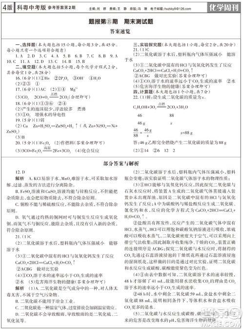 2023年秋学习方法报化学周刊九年级上册科粤版第2期参考答案 2023年秋学习方法报化学周刊九年级上册科粤版第2期参考答案