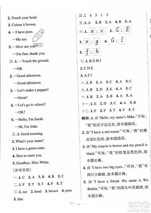 陕西师范大学出版总社2023年秋PASS小学学霸冲A卷三年级英语上册人教版答案