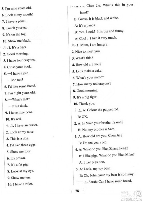 陕西师范大学出版总社2023年秋PASS小学学霸冲A卷三年级英语上册人教版答案