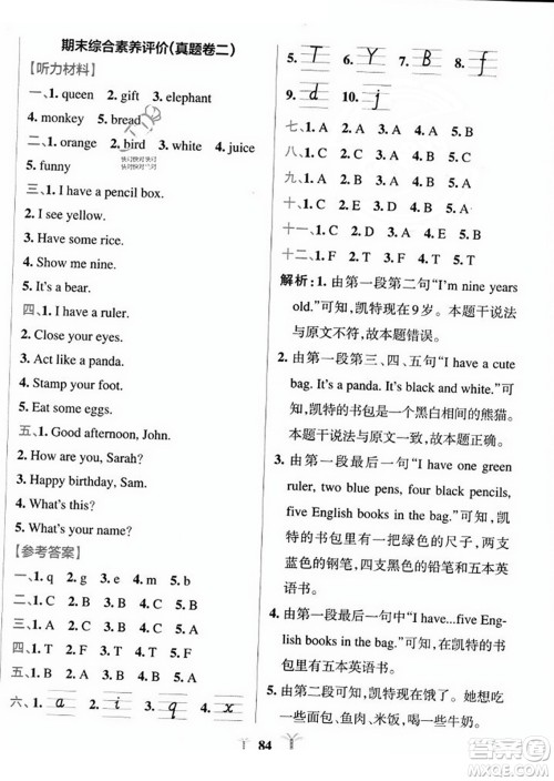 陕西师范大学出版总社2023年秋PASS小学学霸冲A卷三年级英语上册人教版答案